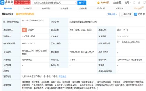 華住酒店集團(tuán)戰(zhàn)略擴(kuò)張 新公司布局食品互聯(lián)網(wǎng)銷售