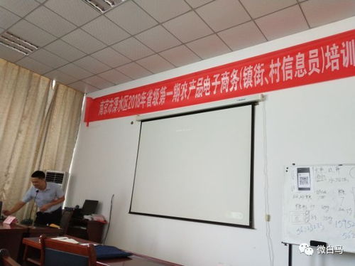 白馬鎮開展農產品電子商務培訓，賦能現代農業互聯網銷售