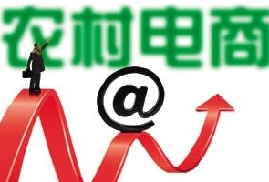 農村電商崛起，知識產權保護亟待加強